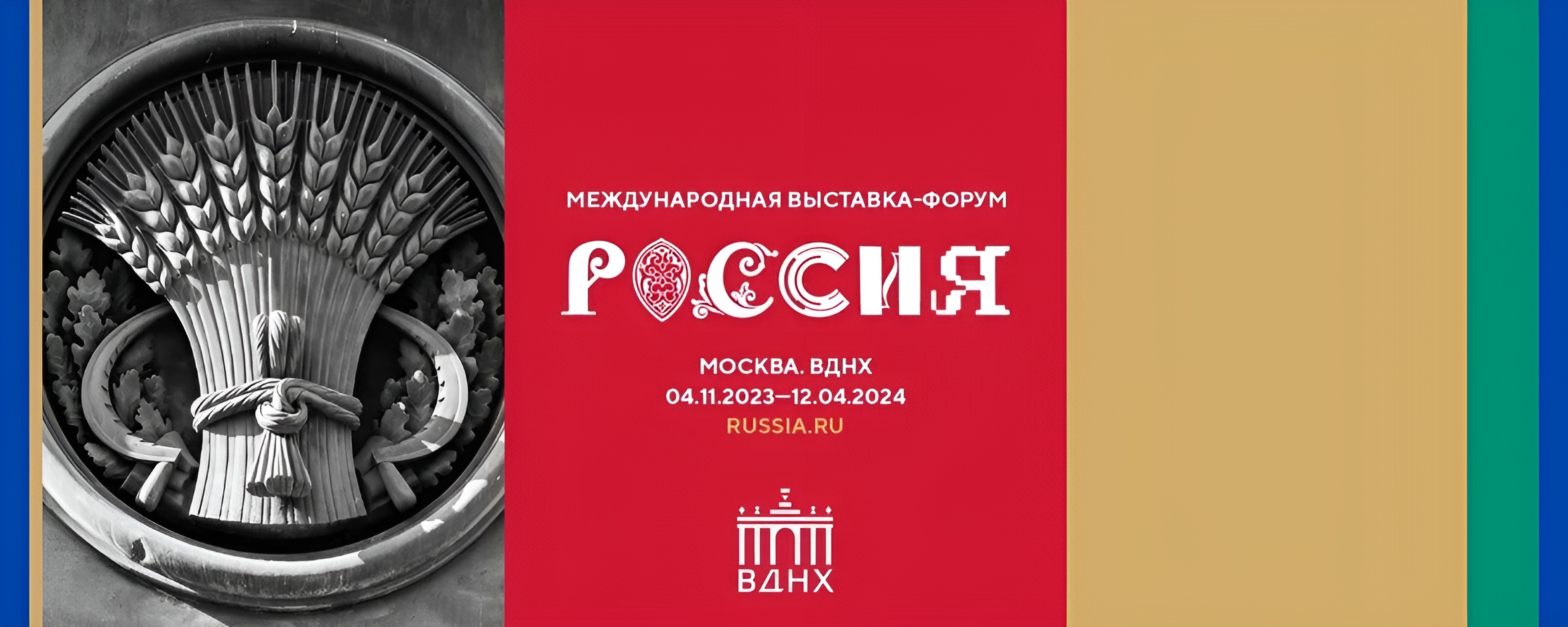 "RUSSIA" INTERNATIONAL EXHIBITION AND FORUM 