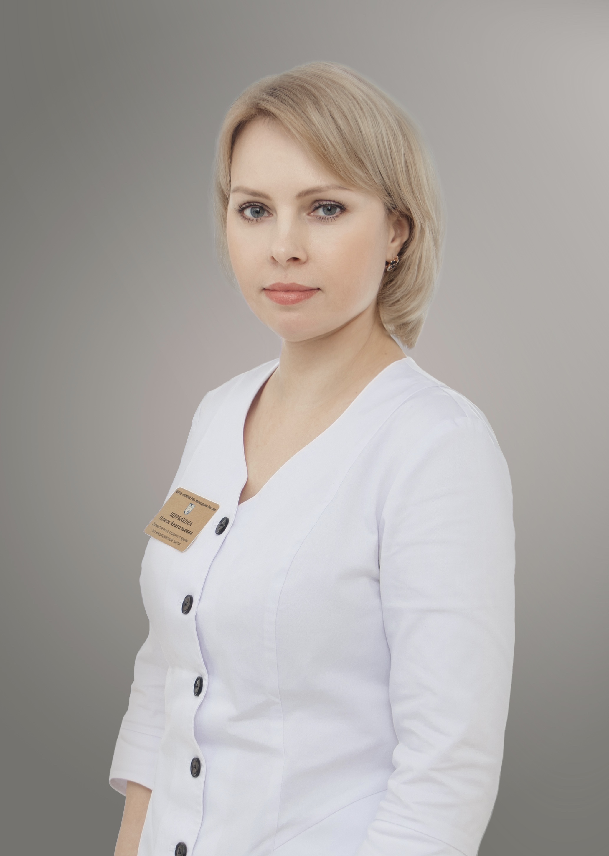 Щербакова Олеся Анатольевна 