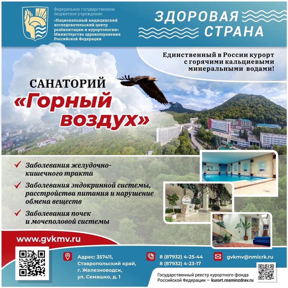 САНАТОРИЙ ГОРНЫЙ ВОЗДУХ