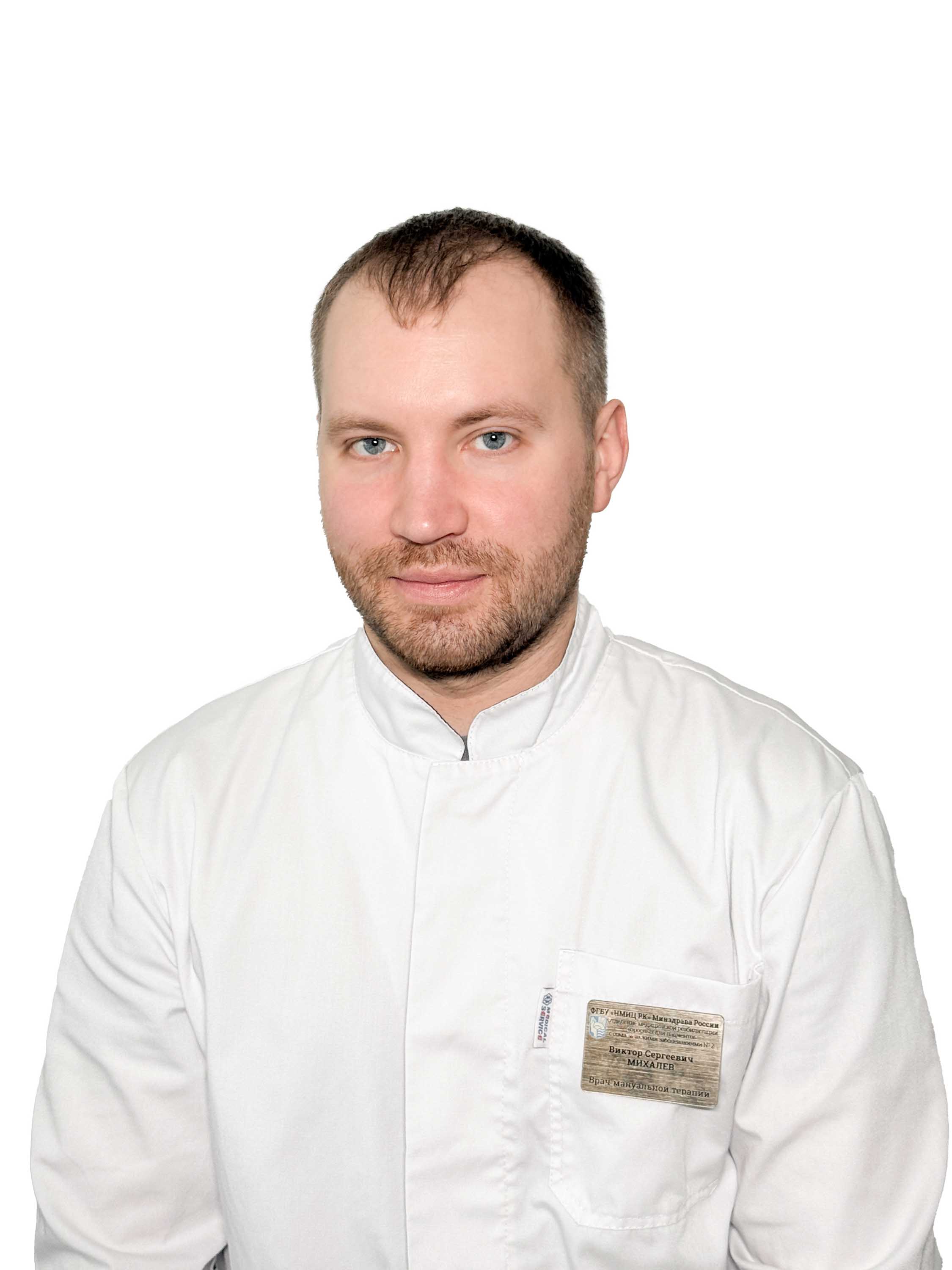 Михалев Виктор Сергеевич