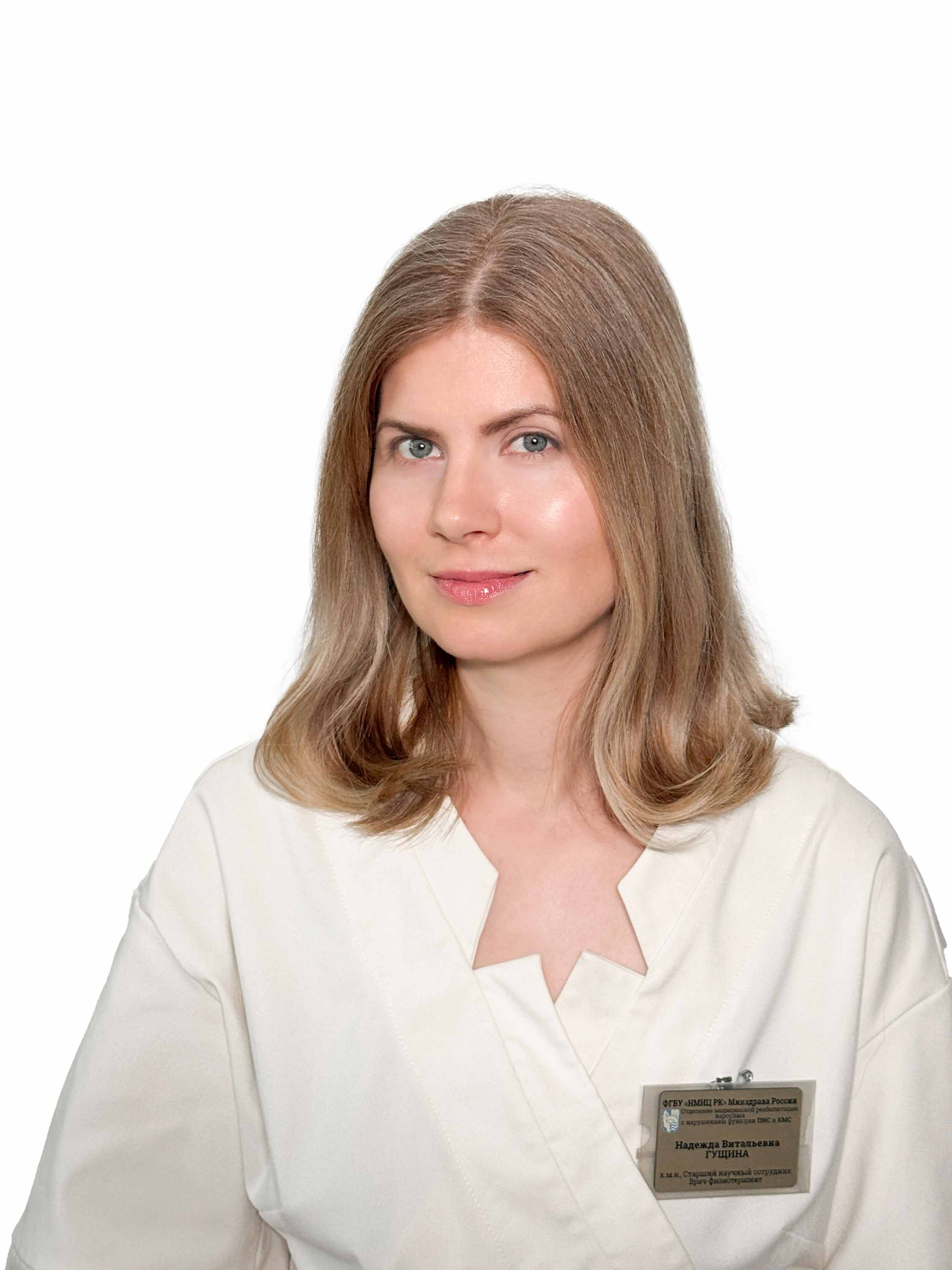 Гущина Надежда Витальевна