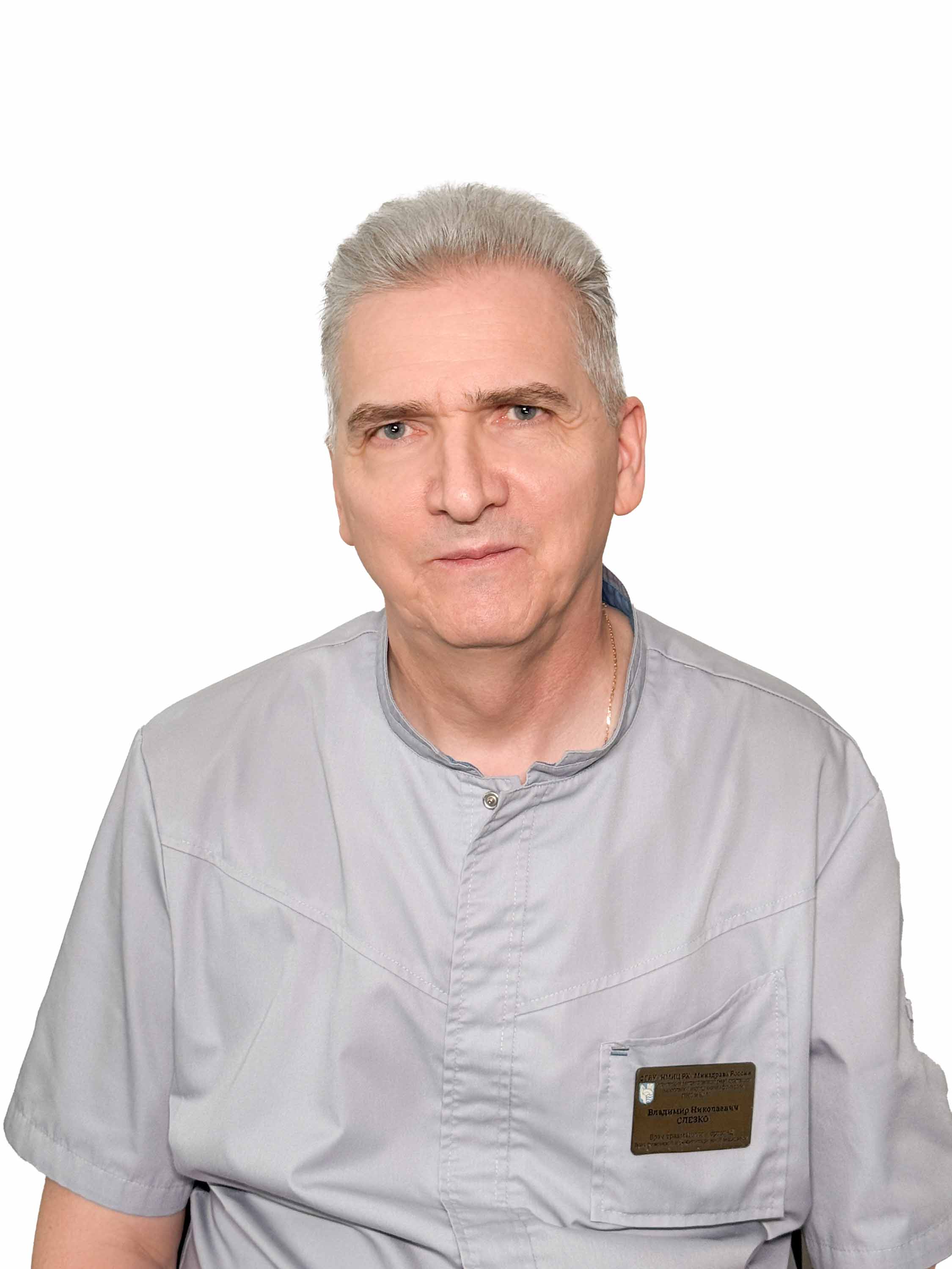 Слезко Владимир Николаевич
