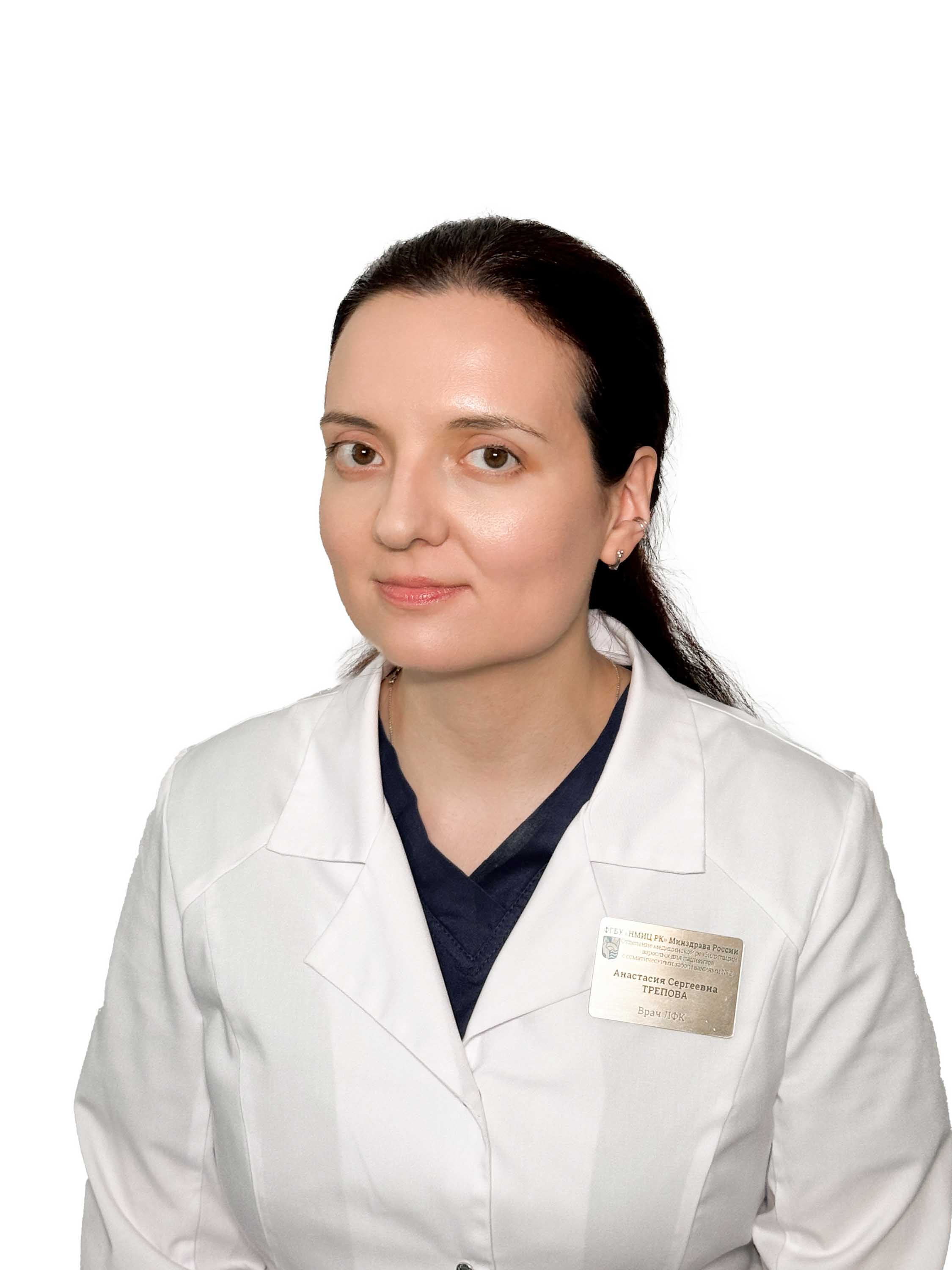 Трепова Анастасия Сергеевна