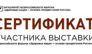 Всероссийский  форум «Здоровье нации – основа процветания России» 