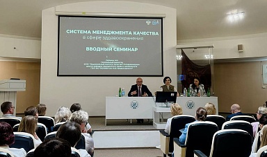 Систему менеджмента качества внедряют в НМИЦ РК Минздрава России 