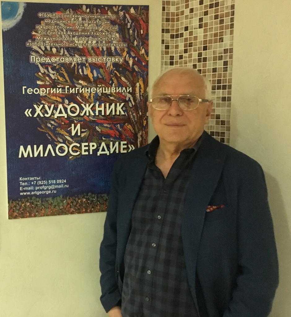 Близкий друг Боголюбова, профессор, художник, эрудит Г.Р. Гигинейшвили